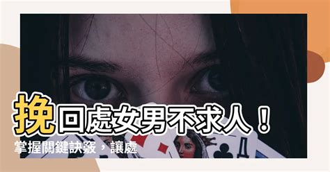 如何讓處女男回心轉意|掌握處女男攻略：讓他心動的秘訣 – 星語軌跡 讓星星。